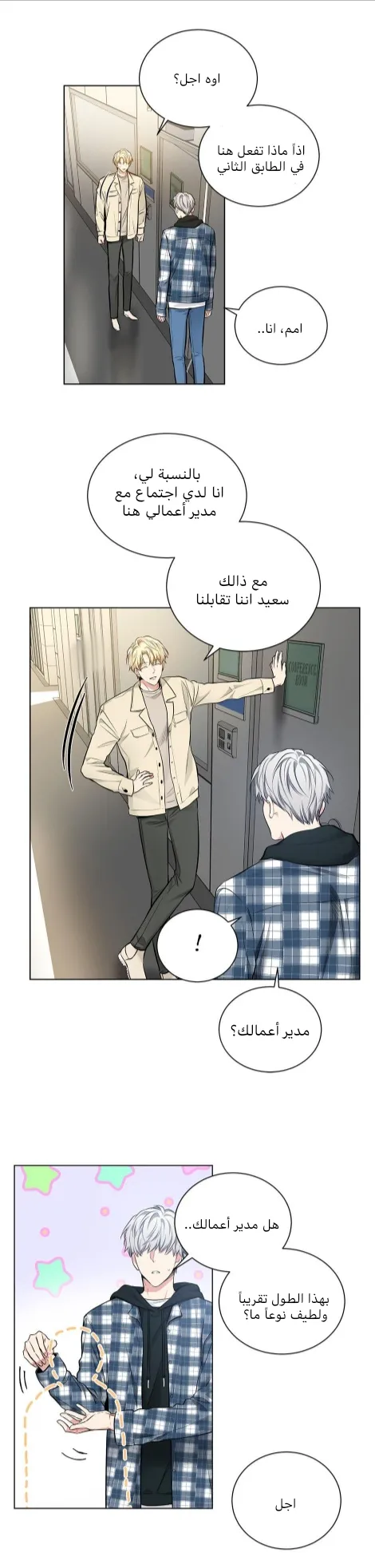 تطبيق العار – الفصل 20 page 10